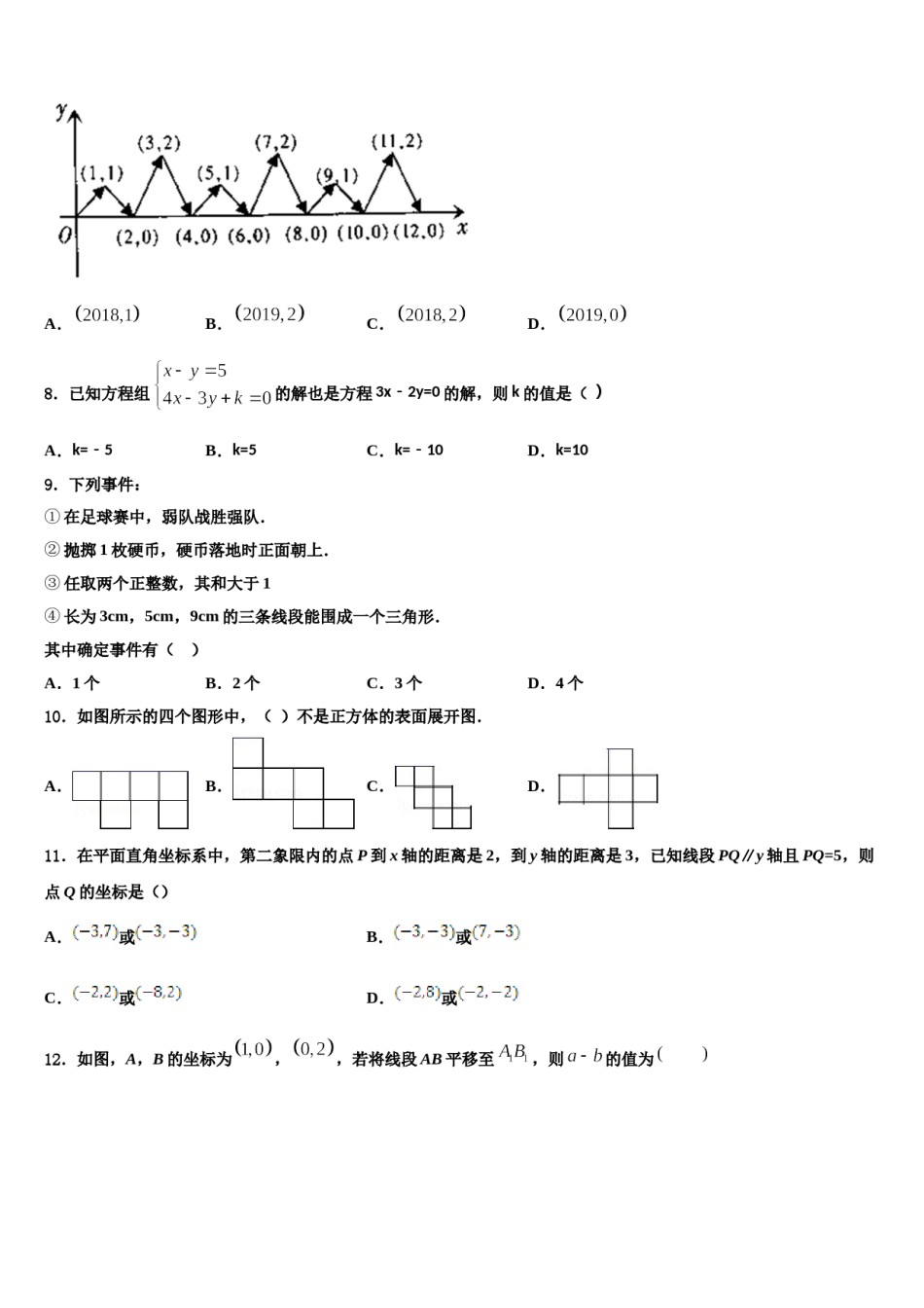 湖南省娄底市娄底一中学2023-2024学年七下数学期末考试试题含解析.doc_第2页