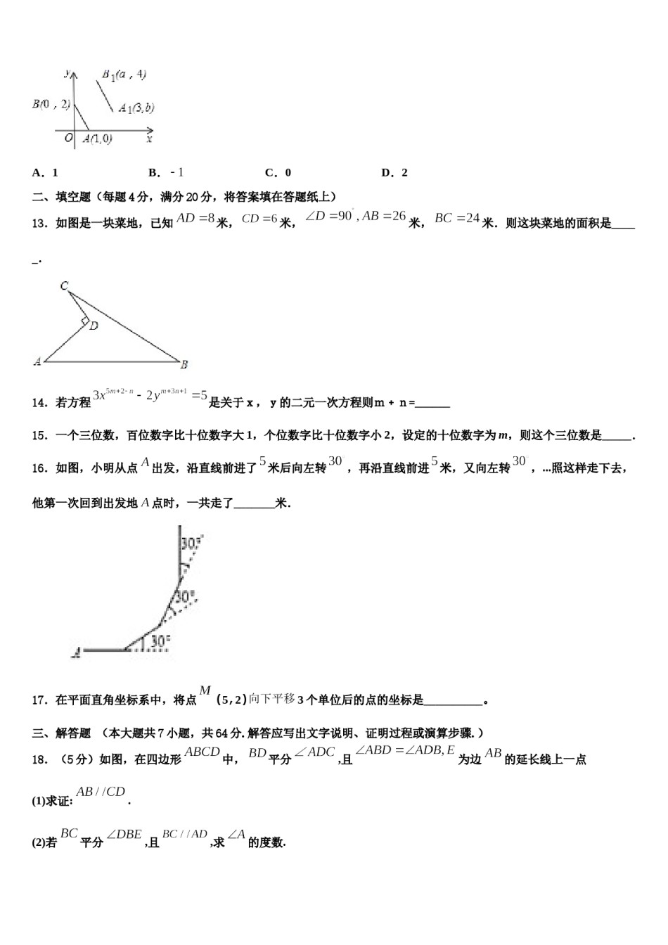 湖南省娄底市娄底一中学2023-2024学年七下数学期末考试试题含解析.doc_第3页