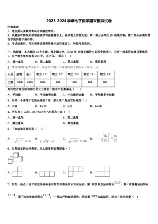 湖南省娄底市娄底一中学2023-2024学年七下数学期末考试试题含解析.doc