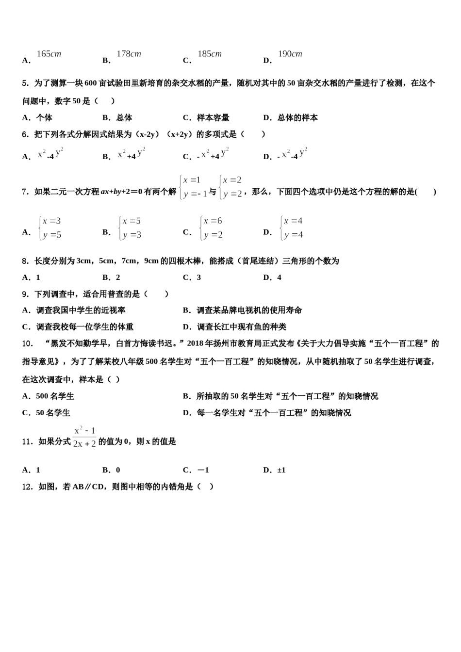 湖南省娄底市实验中学2024年七年级数学第二学期期末学业质量监测模拟试题含解析.doc_第2页