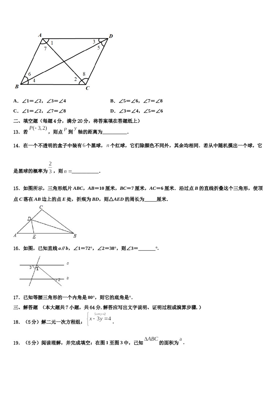 湖南省娄底市实验中学2024年七年级数学第二学期期末学业质量监测模拟试题含解析.doc_第3页