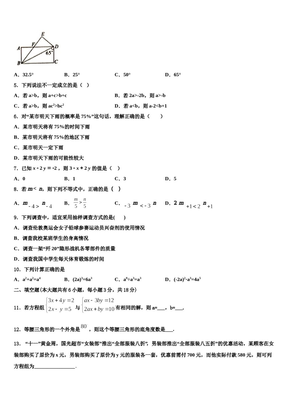 湖南省娄底市新化县2023-2024学年七下数学期末学业质量监测试题含解析.doc_第2页