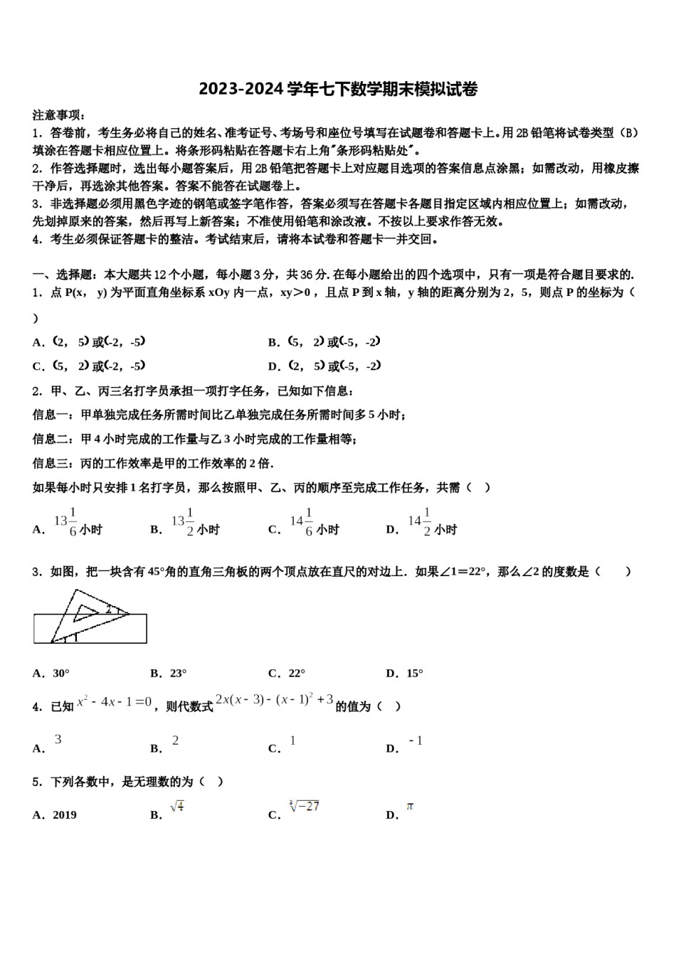 湖南省娄底市涟源市2024届七年级数学第二学期期末调研试题含解析.doc_第1页