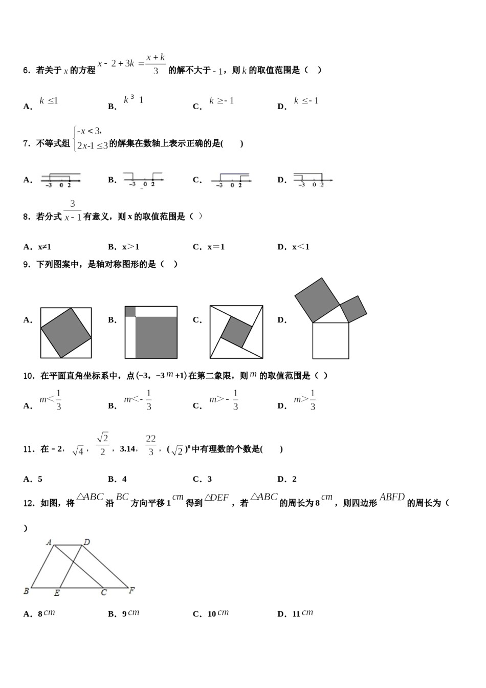 湖南省娄底市涟源市2024届七年级数学第二学期期末调研试题含解析.doc_第2页