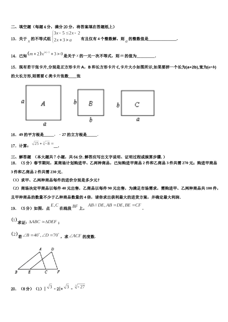 湖南省娄底市涟源市2024届七年级数学第二学期期末调研试题含解析.doc_第3页