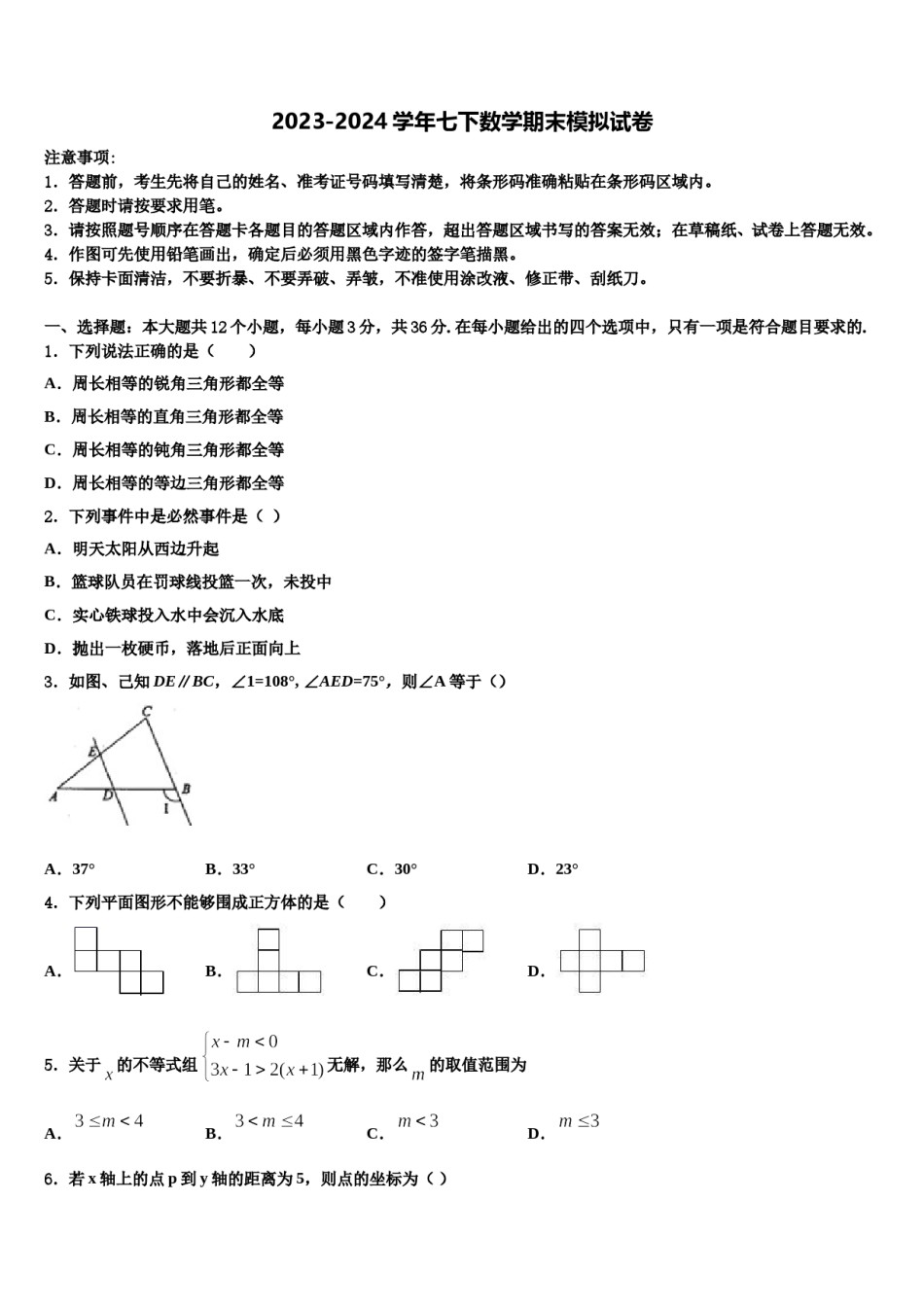 湖南省娄底市第五中学2023-2024学年七年级数学第二学期期末复习检测模拟试题含解析.doc_第1页