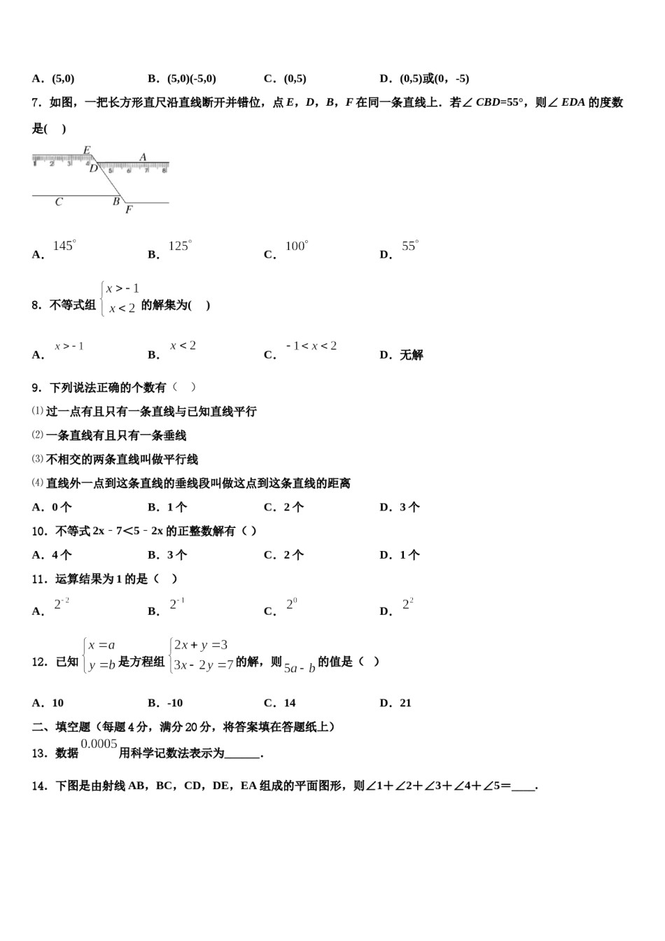 湖南省娄底市第五中学2023-2024学年七年级数学第二学期期末复习检测模拟试题含解析.doc_第2页