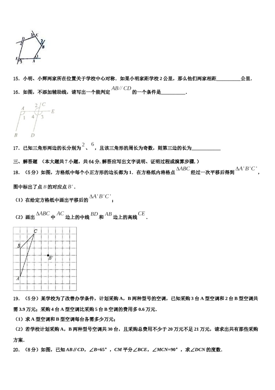 湖南省娄底市第五中学2023-2024学年七年级数学第二学期期末复习检测模拟试题含解析.doc_第3页