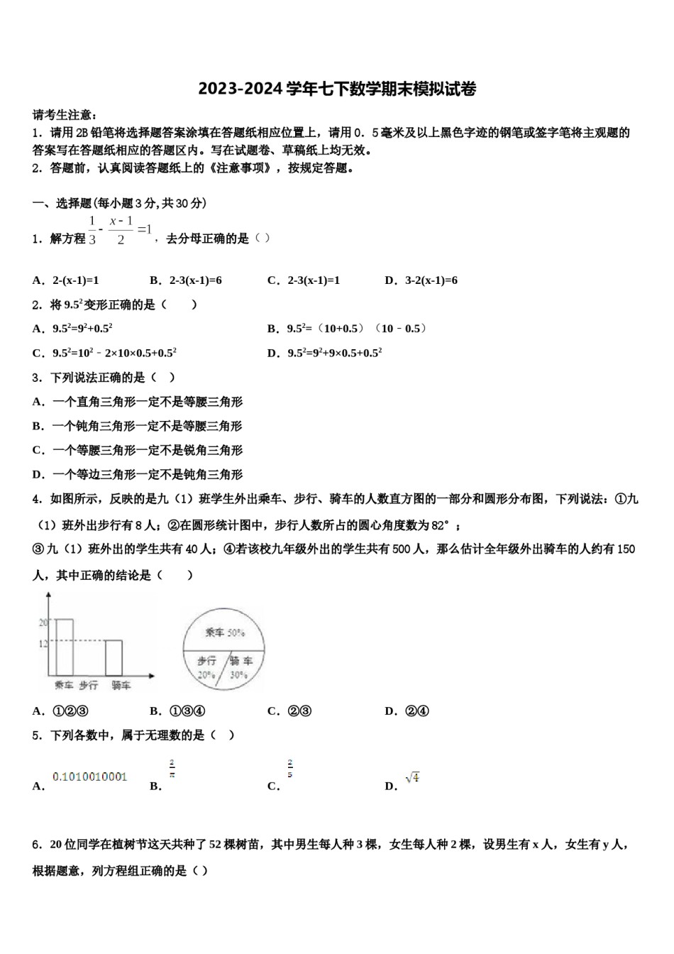 湖南省娄底市第五中学2024届七下数学期末考试试题含解析.doc_第1页