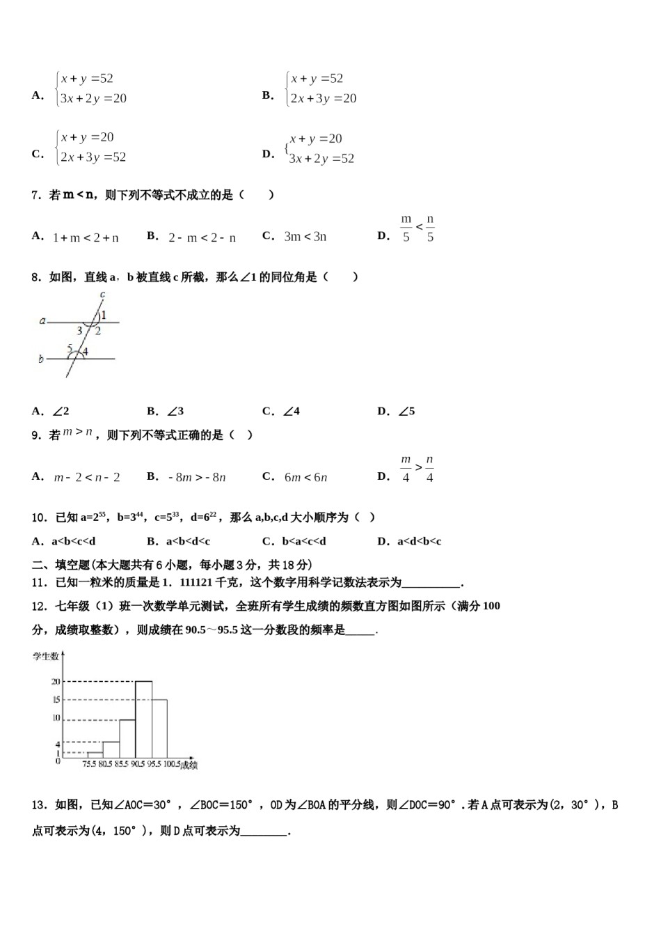 湖南省娄底市第五中学2024届七下数学期末考试试题含解析.doc_第2页
