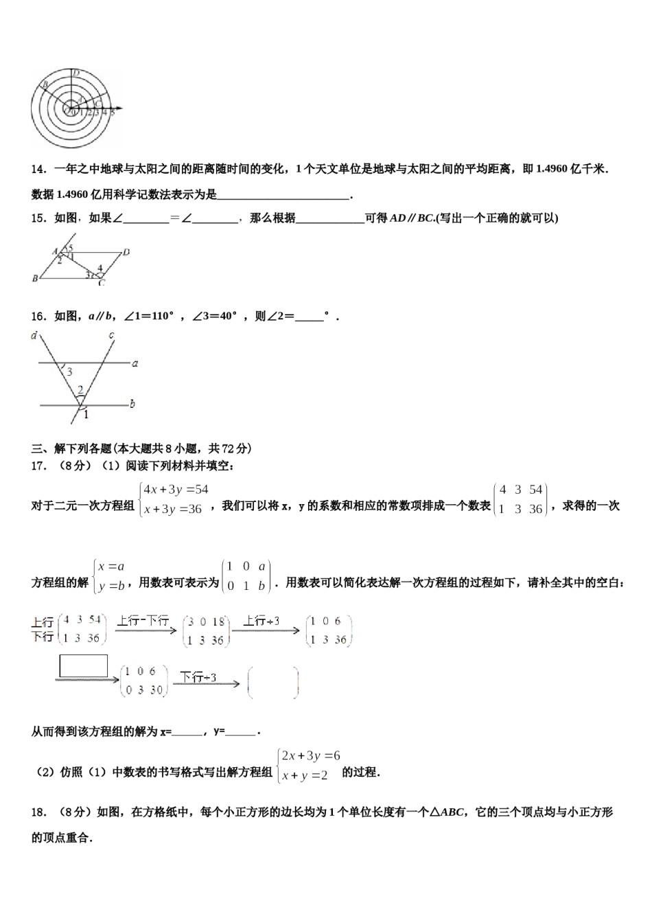 湖南省娄底市第五中学2024届七下数学期末考试试题含解析.doc_第3页