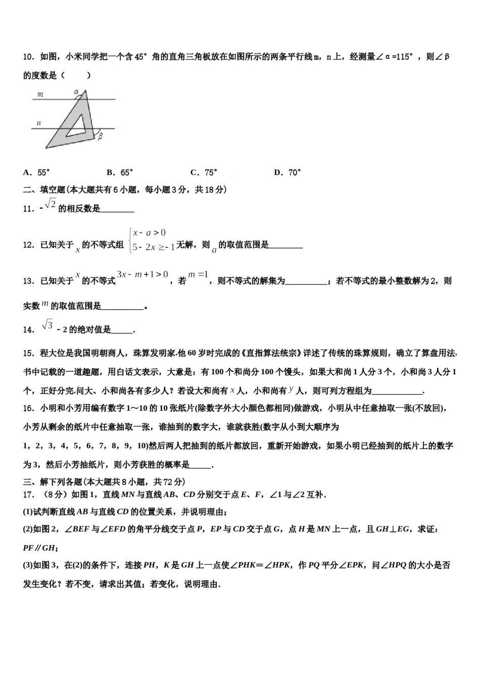 湖南省岳阳临湘市2023-2024学年数学七下期末学业水平测试模拟试题含解析.doc_第3页