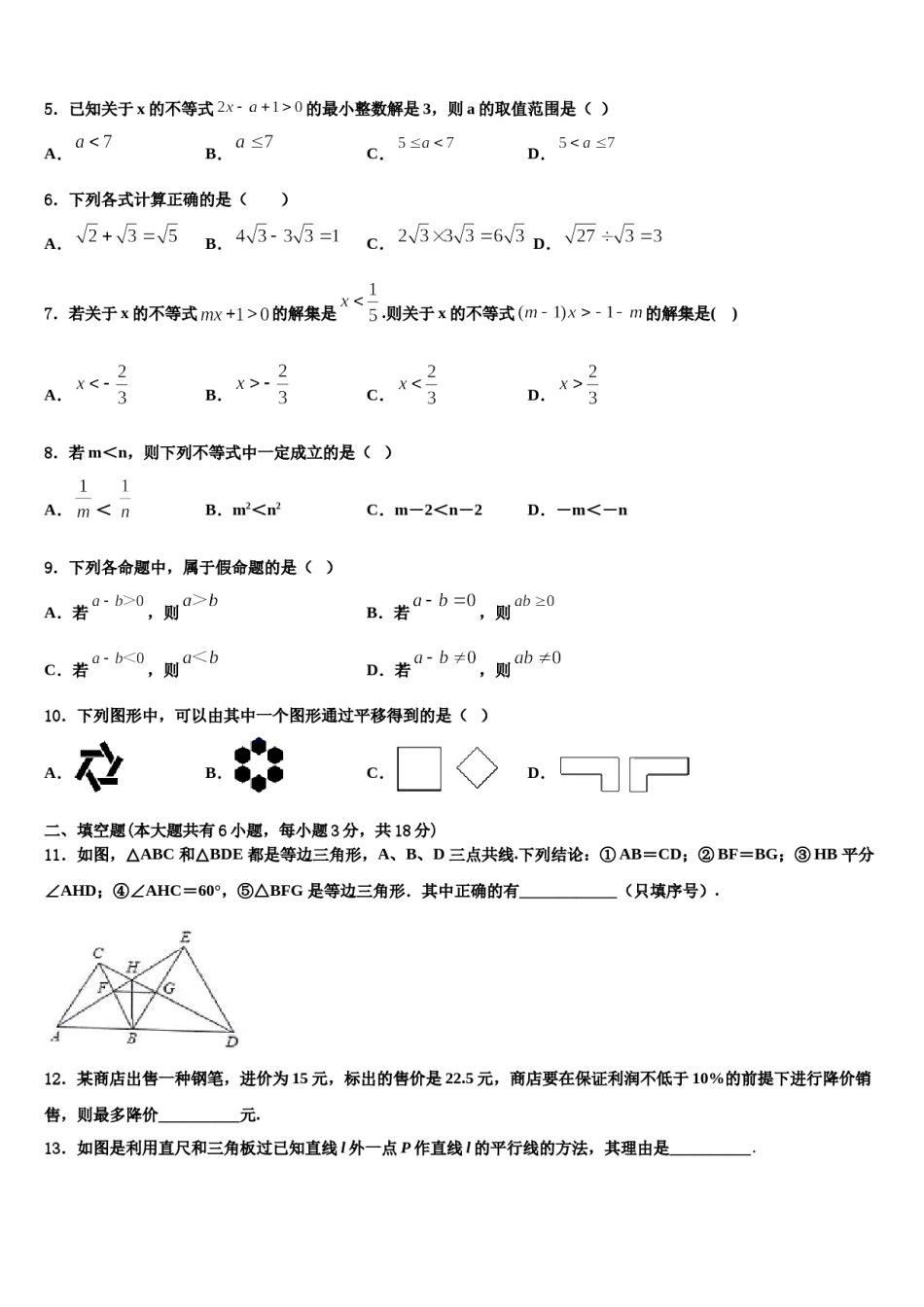 湖南省岳阳临湘市2024届七年级数学第二学期期末检测模拟试题含解析.doc_第2页