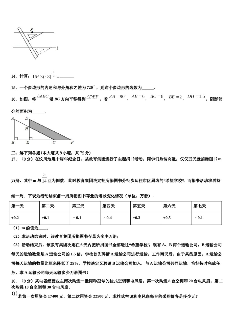 湖南省岳阳临湘市2024届七年级数学第二学期期末检测模拟试题含解析.doc_第3页