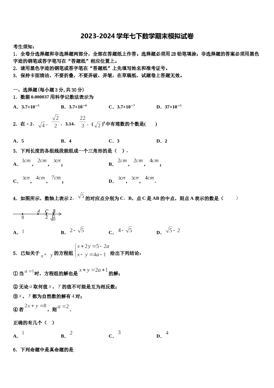 湖南省岳阳临湘市2024年七下数学期末考试试题含解析.doc_第1页