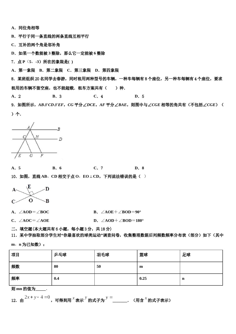 湖南省岳阳临湘市2024年七下数学期末考试试题含解析.doc_第2页