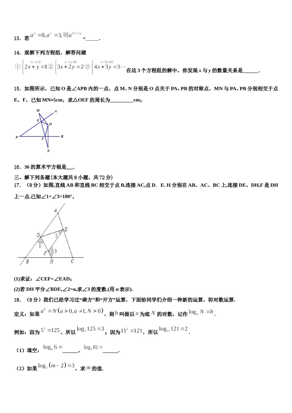 湖南省岳阳临湘市2024年七下数学期末考试试题含解析.doc_第3页