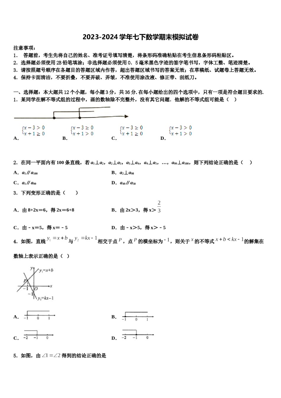 湖南省岳阳县联考2024年七年级数学第二学期期末学业水平测试试题含解析.doc_第1页