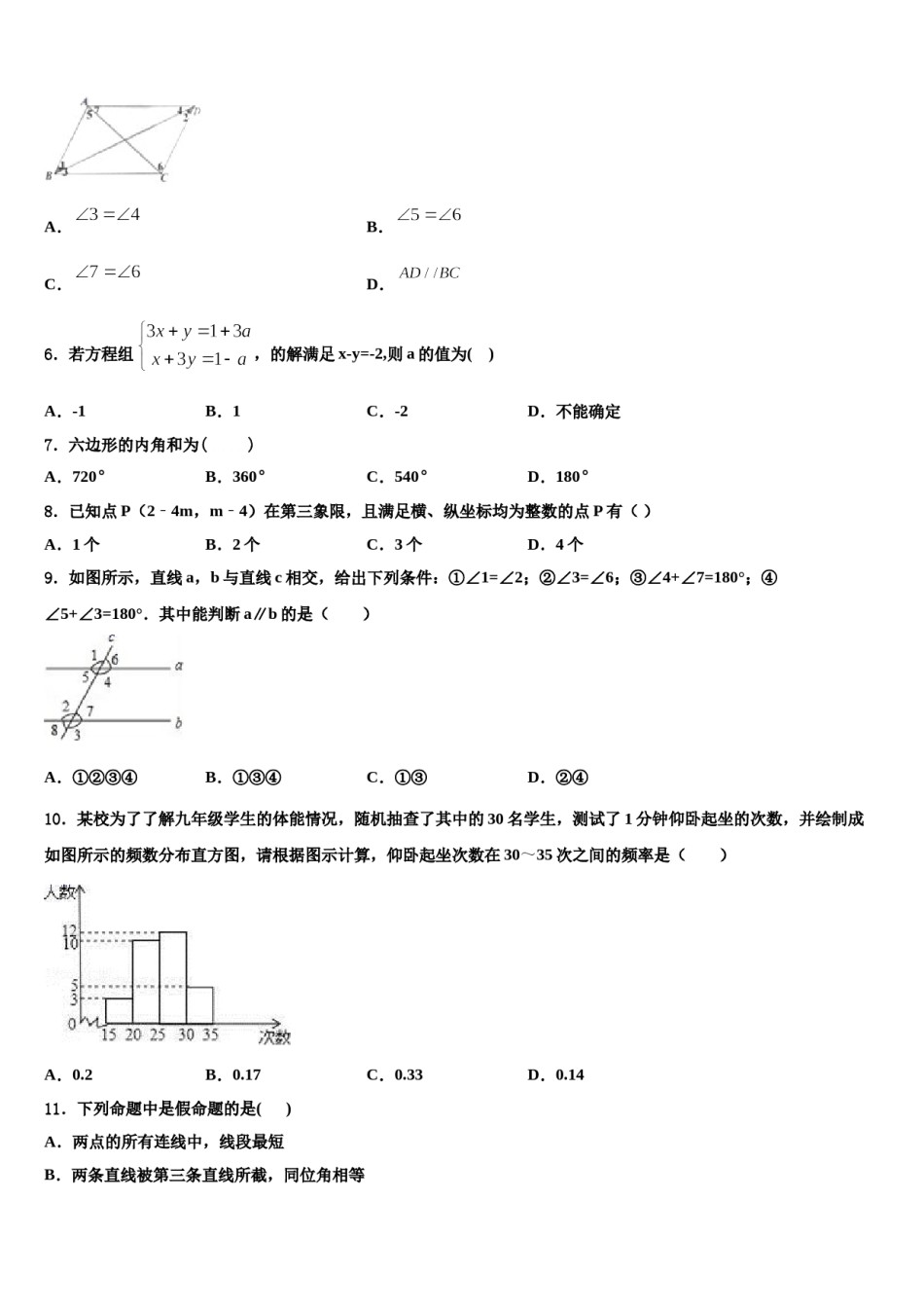 湖南省岳阳县联考2024年七年级数学第二学期期末学业水平测试试题含解析.doc_第2页