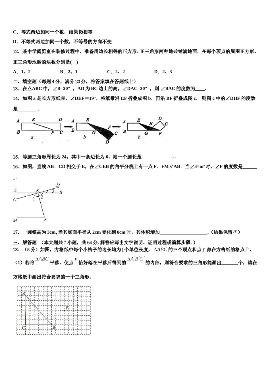 湖南省岳阳县联考2024年七年级数学第二学期期末学业水平测试试题含解析.doc_第3页
