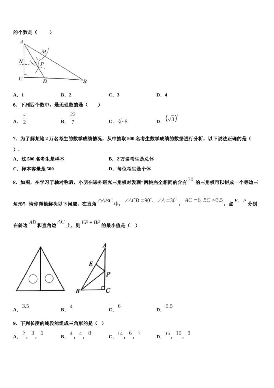 湖南省岳阳市九校2024届七下数学期末监测试题含解析.doc_第2页