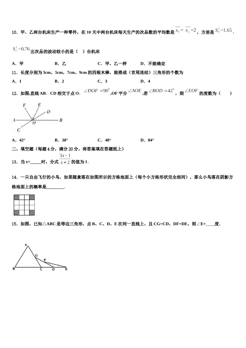 湖南省岳阳市九校2024届七下数学期末监测试题含解析.doc_第3页