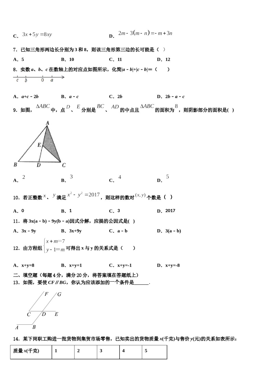 湖南省岳阳市城区2024届数学七下期末统考模拟试题含解析.doc_第2页