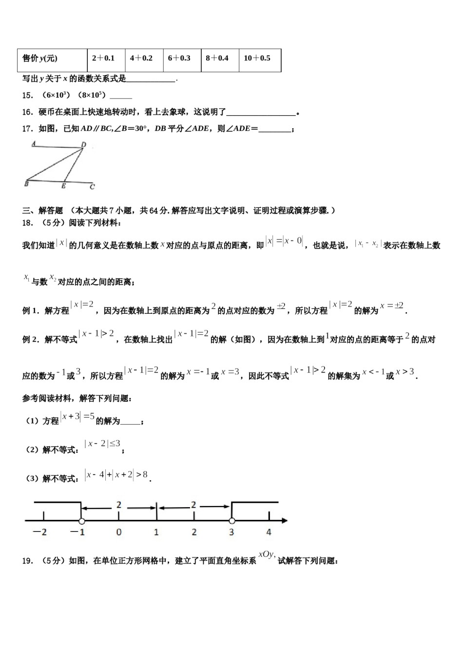 湖南省岳阳市城区2024届数学七下期末统考模拟试题含解析.doc_第3页