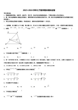 湖南省岳阳市城区2024届数学七下期末统考模拟试题含解析.doc