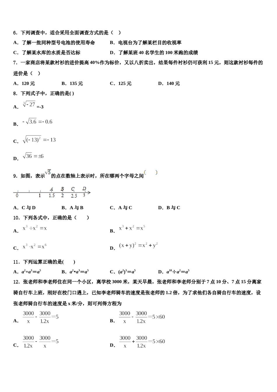 湖南省岳阳市汨罗市沙溪中学2023-2024学年七下数学期末监测模拟试题含解析.doc_第2页