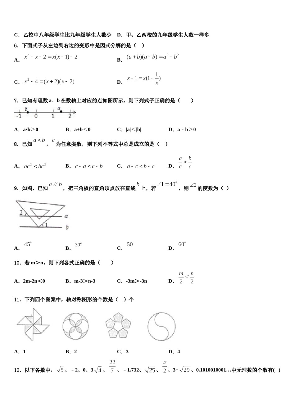 湖南省岳阳市汨罗市沙溪中学2023-2024学年七年级数学第二学期期末经典模拟试题含解析.doc_第2页