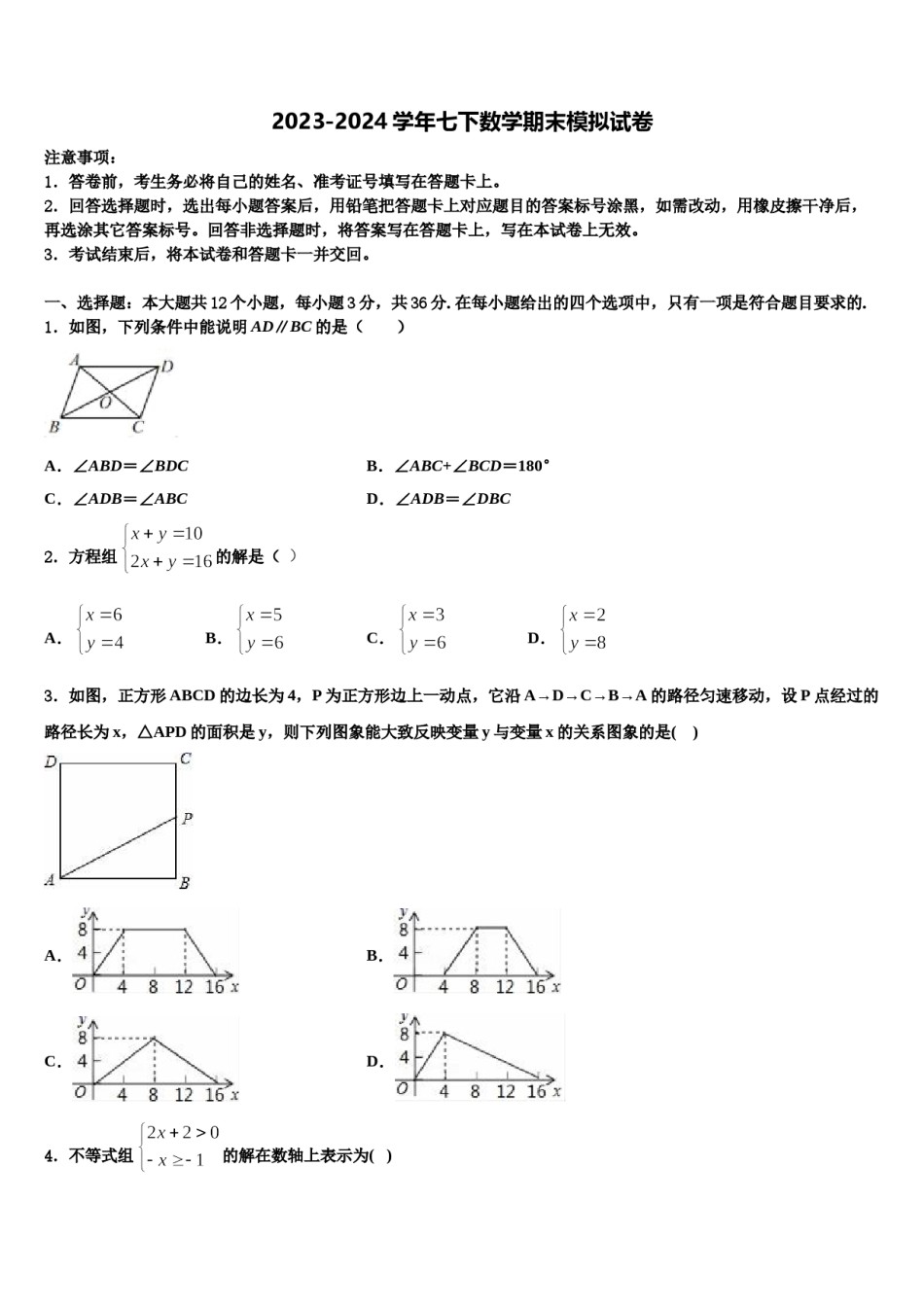 湖南省岳阳市汨罗市沙溪中学2024届数学七下期末预测试题含解析.doc_第1页
