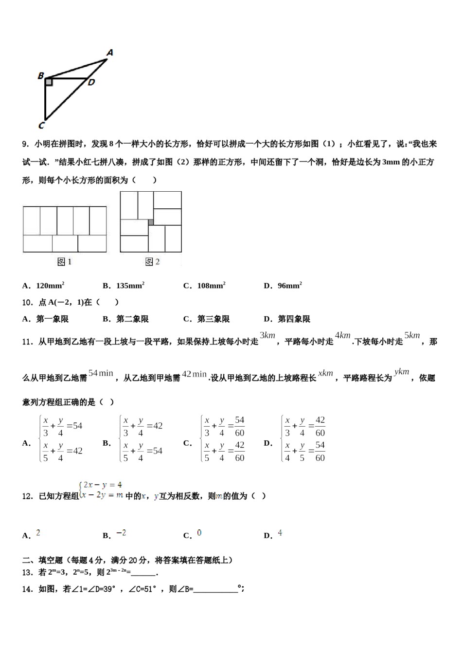 湖南省岳阳市汨罗市沙溪中学2024届数学七下期末预测试题含解析.doc_第3页
