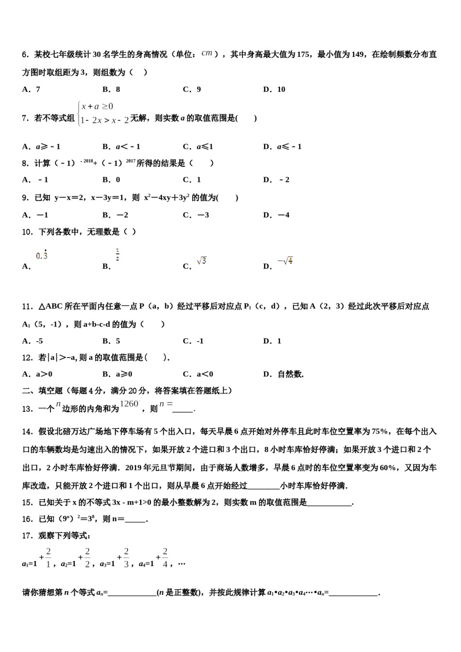 湖南省常德外国语学校2023-2024学年数学七下期末质量跟踪监视模拟试题含解析.doc_第2页