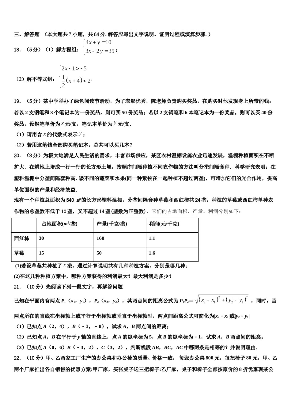 湖南省常德外国语学校2023-2024学年数学七下期末质量跟踪监视模拟试题含解析.doc_第3页