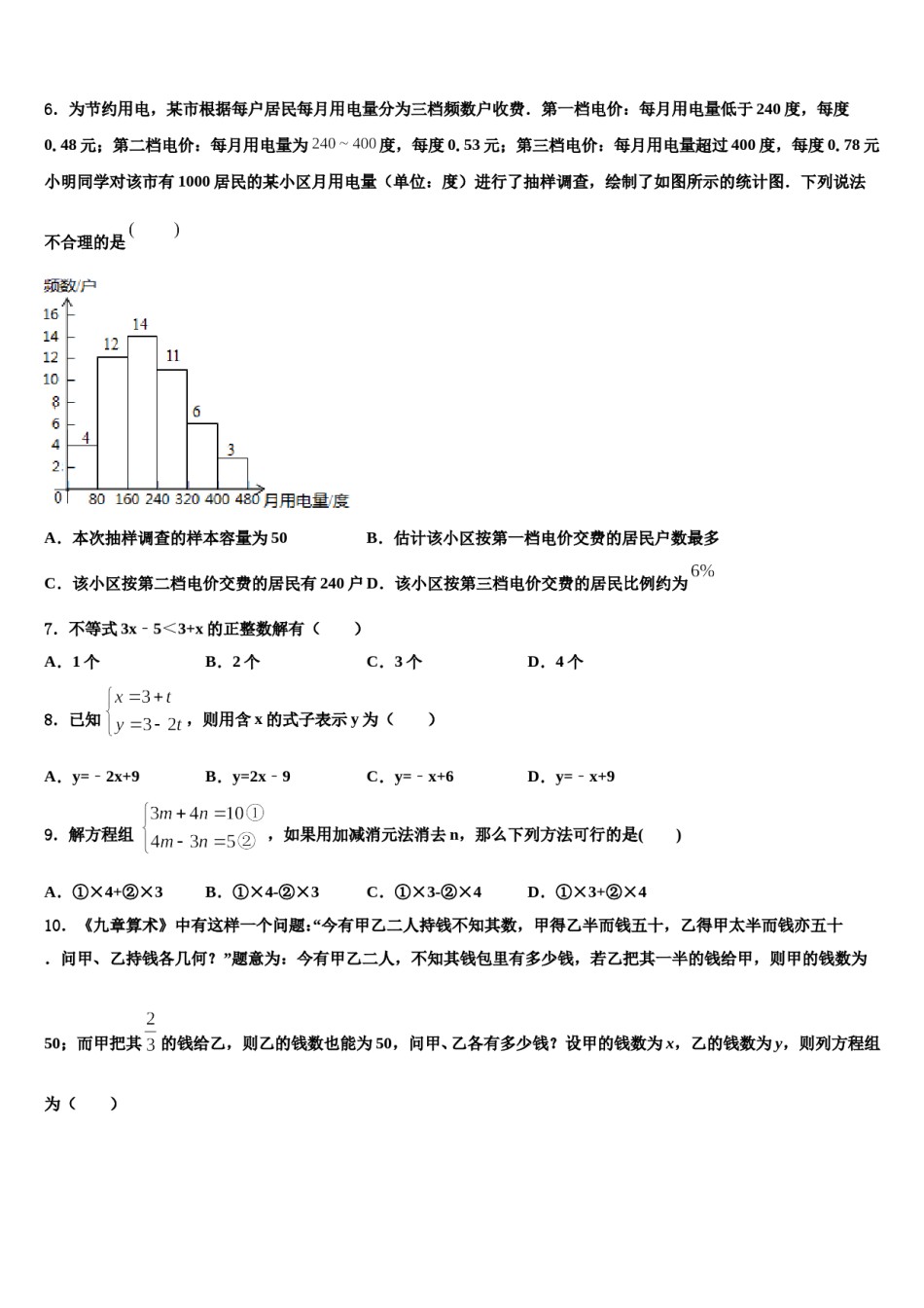 湖南省常德外国语学校2024年七年级数学第二学期期末质量检测模拟试题含解析.doc_第2页