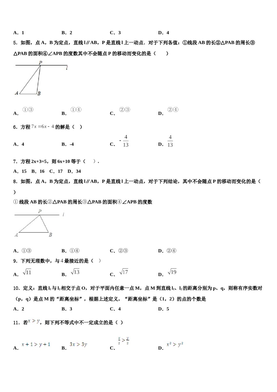 湖南省常德市2024届七下数学期末综合测试模拟试题含解析.doc_第2页