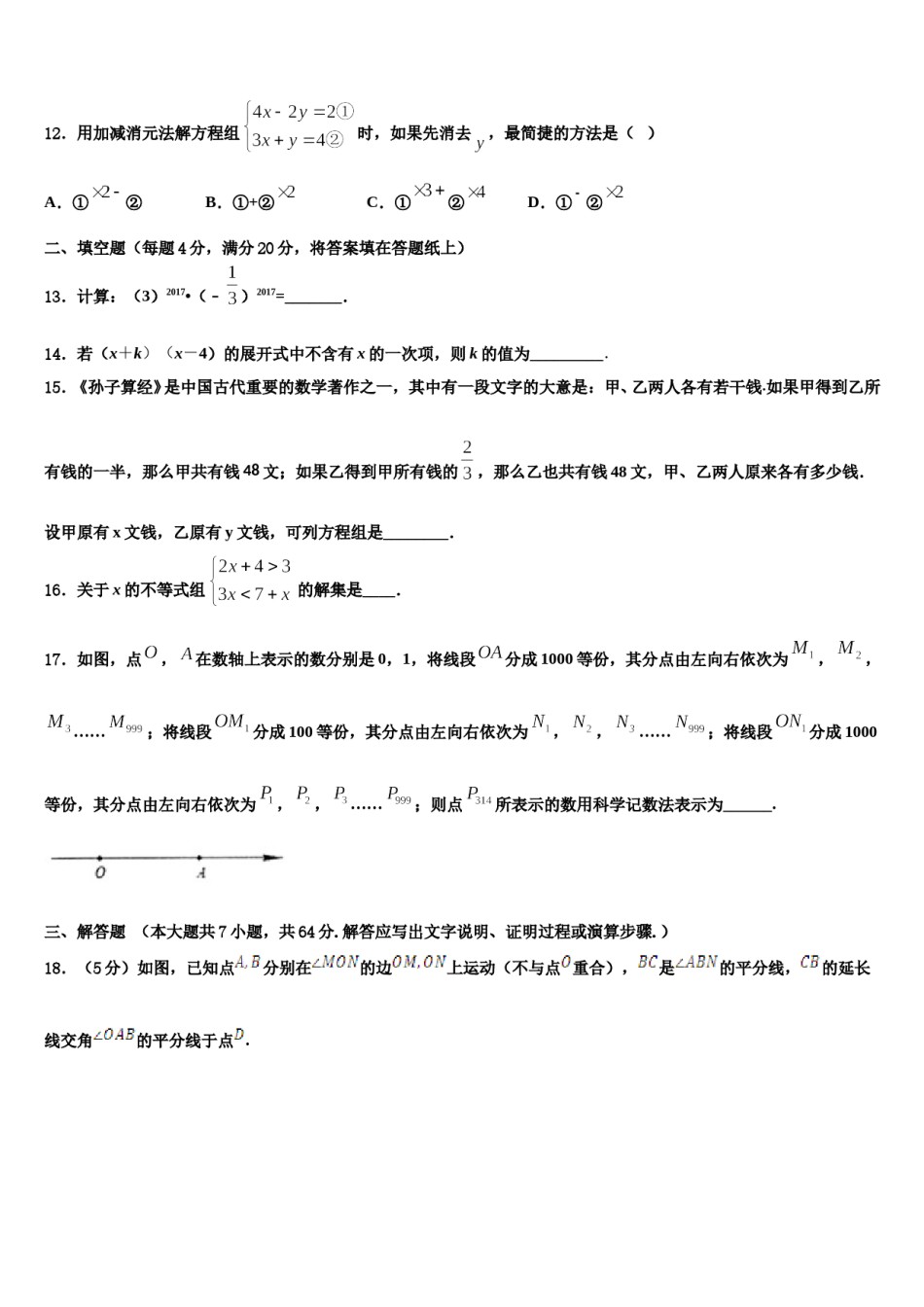 湖南省常德市2024届七下数学期末综合测试模拟试题含解析.doc_第3页