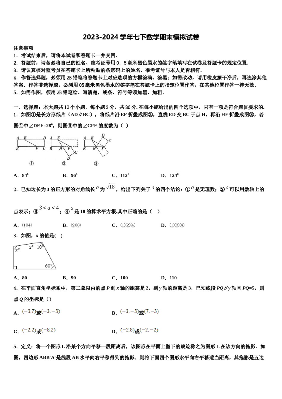 湖南省常德市桃源县2023-2024学年数学七下期末学业水平测试模拟试题含解析.doc_第1页