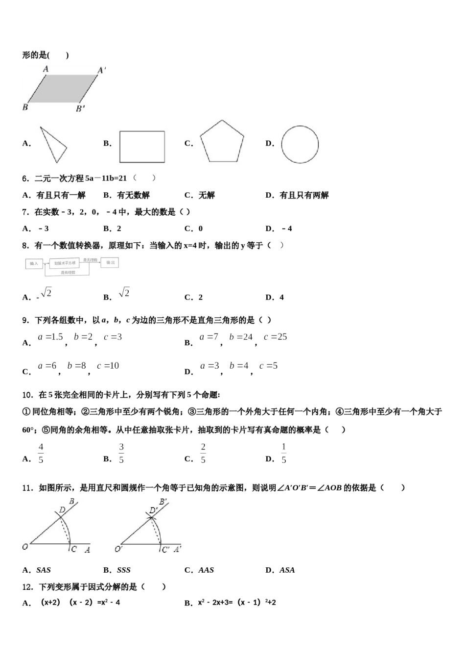 湖南省常德市桃源县2023-2024学年数学七下期末学业水平测试模拟试题含解析.doc_第2页