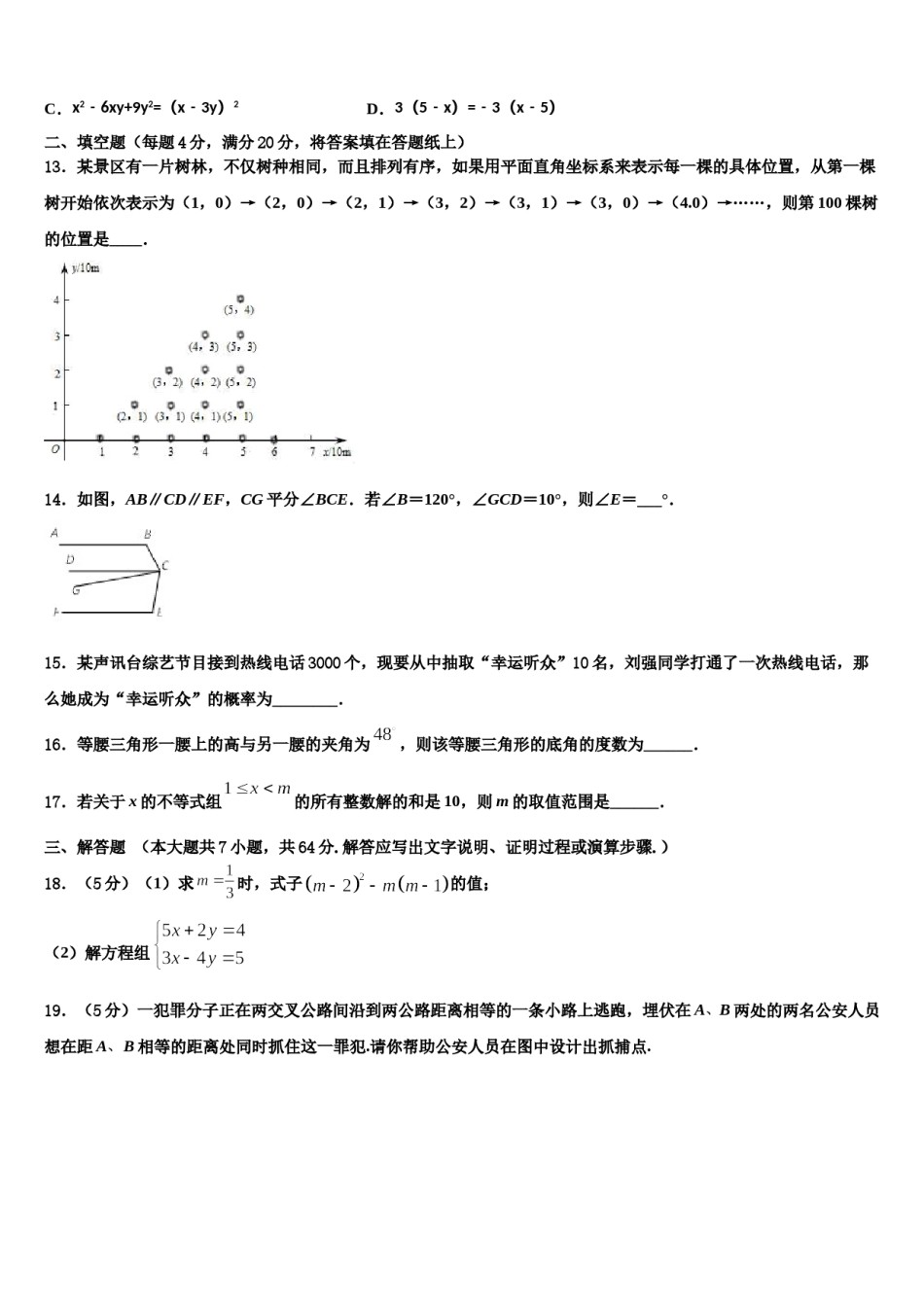 湖南省常德市桃源县2023-2024学年数学七下期末学业水平测试模拟试题含解析.doc_第3页