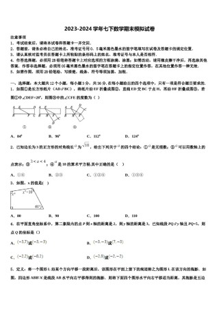 湖南省常德市桃源县2023-2024学年数学七下期末学业水平测试模拟试题含解析.doc
