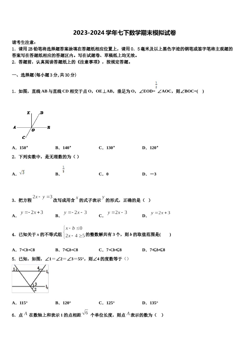 湖南省常德市芷兰实验学校2024届七年级数学第二学期期末调研模拟试题含解析.doc_第1页