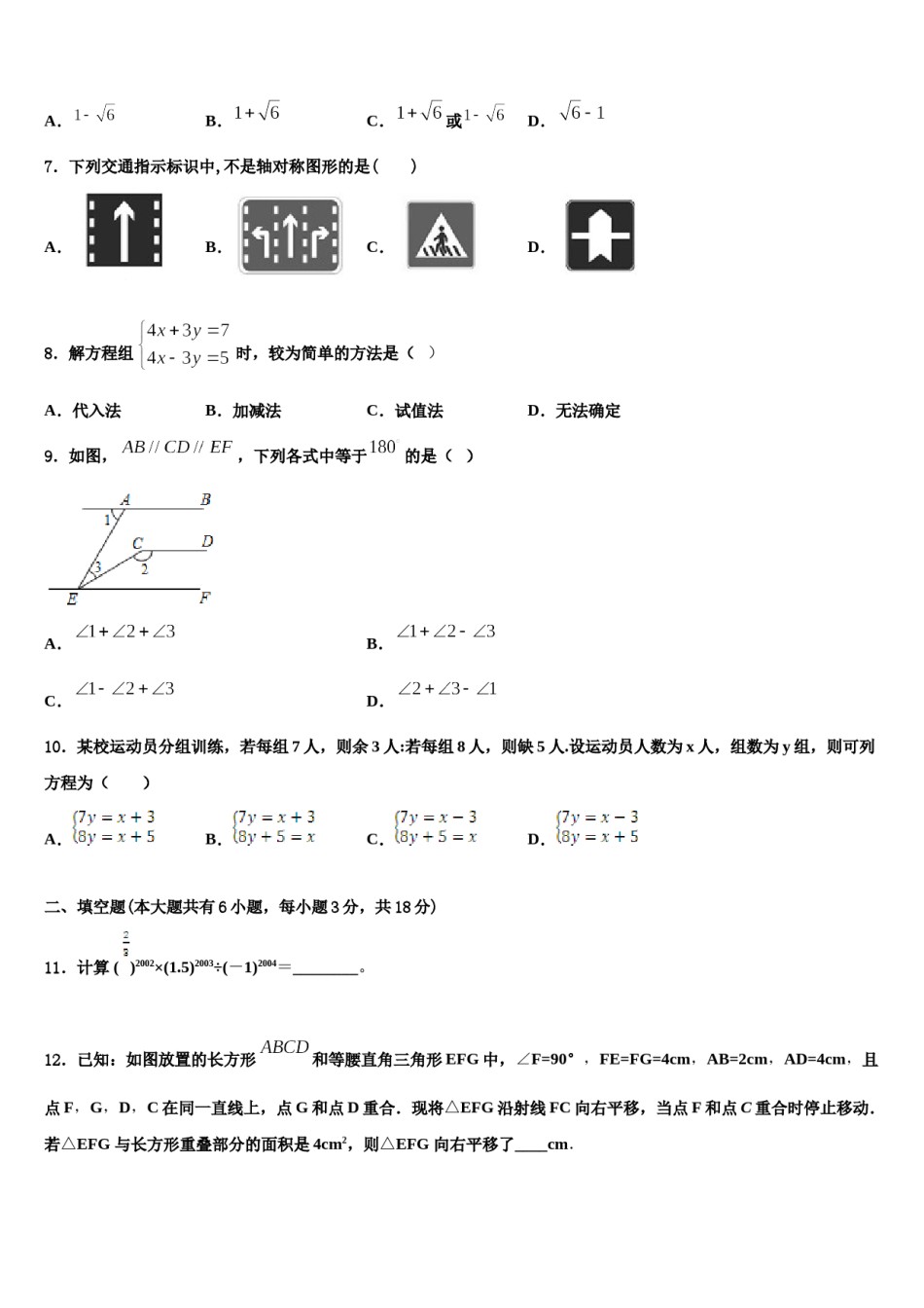 湖南省常德市芷兰实验学校2024届七年级数学第二学期期末调研模拟试题含解析.doc_第2页
