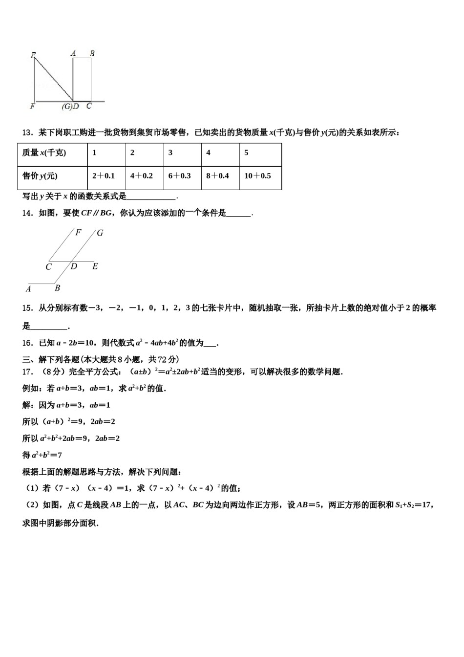 湖南省常德市芷兰实验学校2024届七年级数学第二学期期末调研模拟试题含解析.doc_第3页