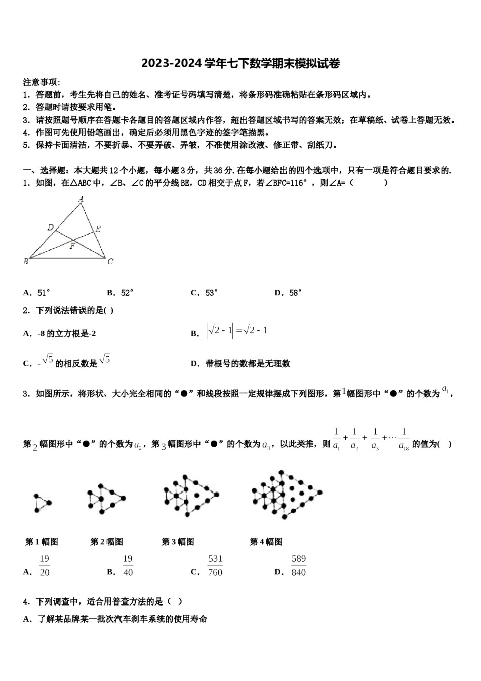 湖南省常德芷兰实验学校2023-2024学年七年级数学第二学期期末学业质量监测模拟试题含解析.doc_第1页