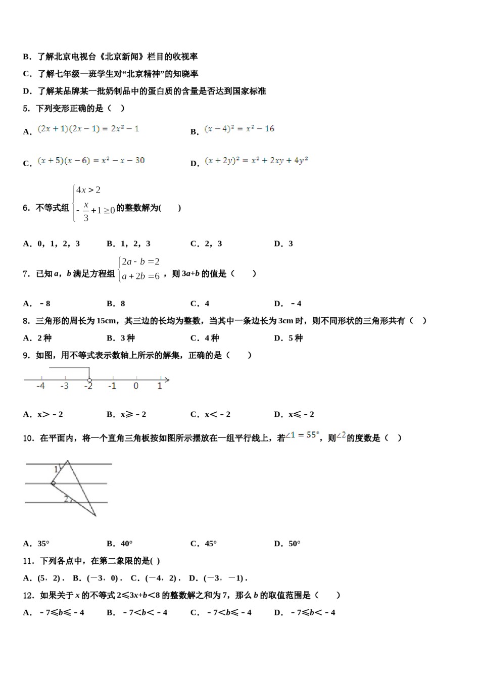 湖南省常德芷兰实验学校2023-2024学年七年级数学第二学期期末学业质量监测模拟试题含解析.doc_第2页