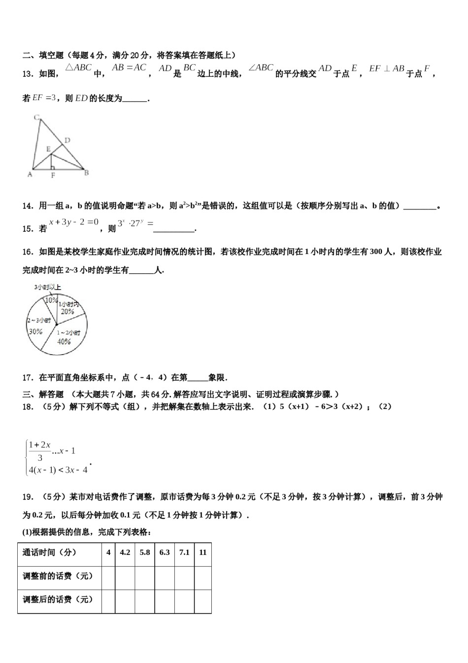 湖南省常德芷兰实验学校2023-2024学年七年级数学第二学期期末学业质量监测模拟试题含解析.doc_第3页
