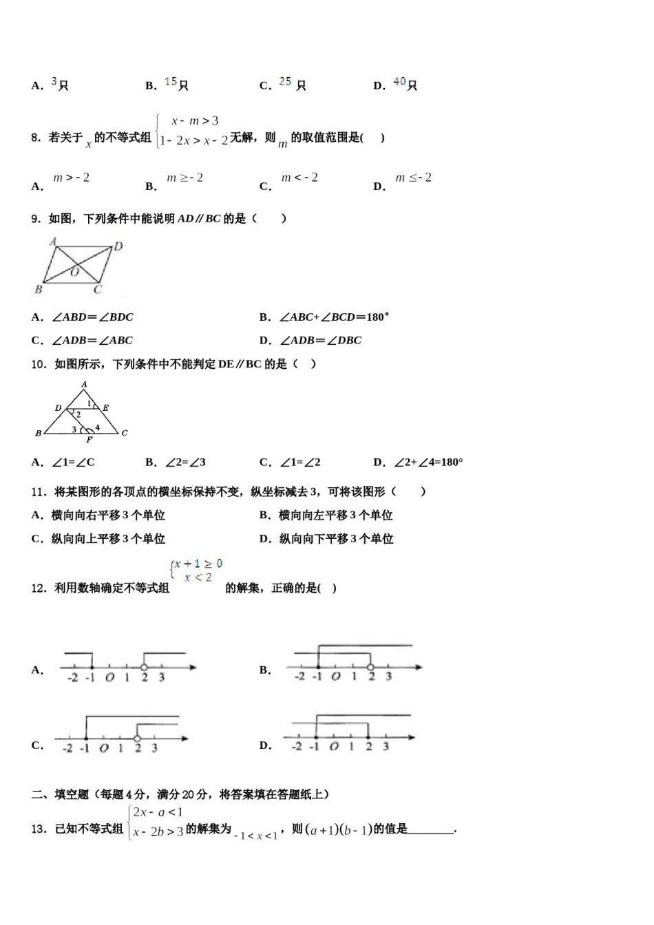 湖南省张家市2023-2024学年七下数学期末质量检测试题含解析.doc_第2页