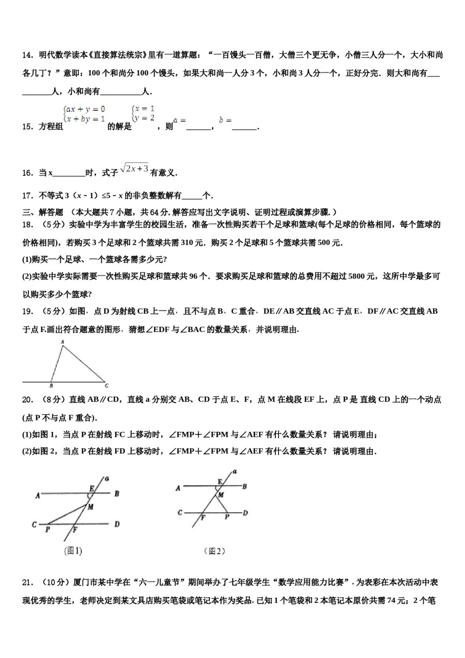 湖南省张家市2023-2024学年七下数学期末质量检测试题含解析.doc_第3页